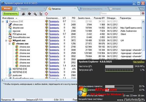 Captura de pantalla System Explorer para Windows 7